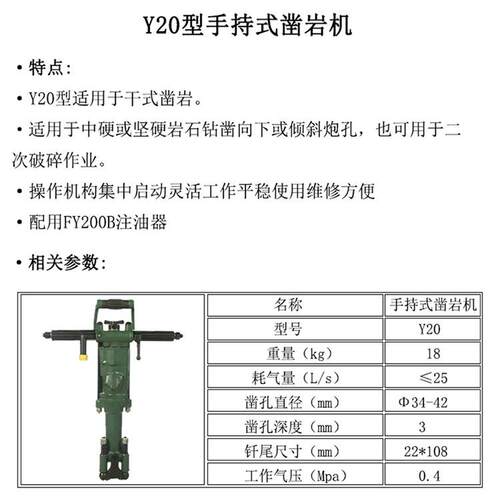 天水Y20型手持式凿岩机气动煤矿采石场破碎作业大理石花岗岩钻凿