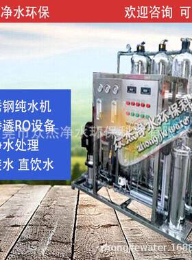 工厂重金属去离子水机工业电镀RO反渗透纯水机化工纯净水处理设备