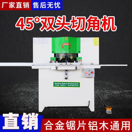 铝合金型材45度双头锯切角机铝材晶瓷画框铝合金框门窗双头切割锯