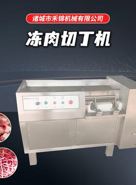 大型冻肉鲜肉切丁猪肉牛肉鸡肉切丁MAM机器不机锈钢果设切粒切蔬