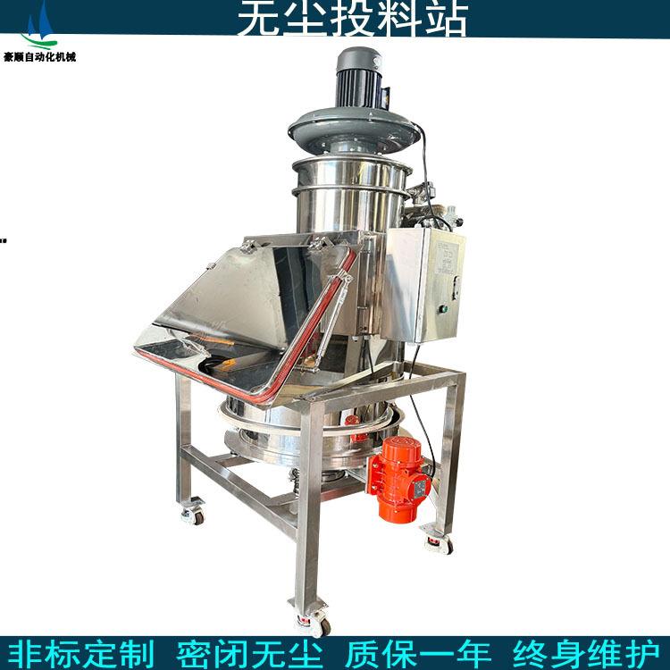 东莞粉末无尘投料站加料站白炭黑自动除尘投料站吨包无尘投料站
