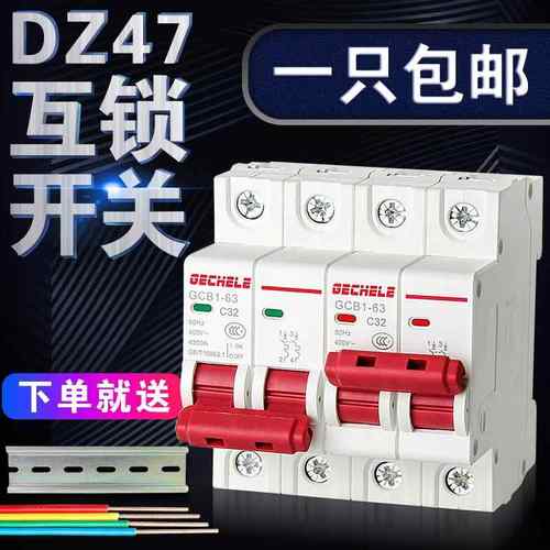 互锁断路器双路自动转换开关220V电动车转换器手动双电源切换开关