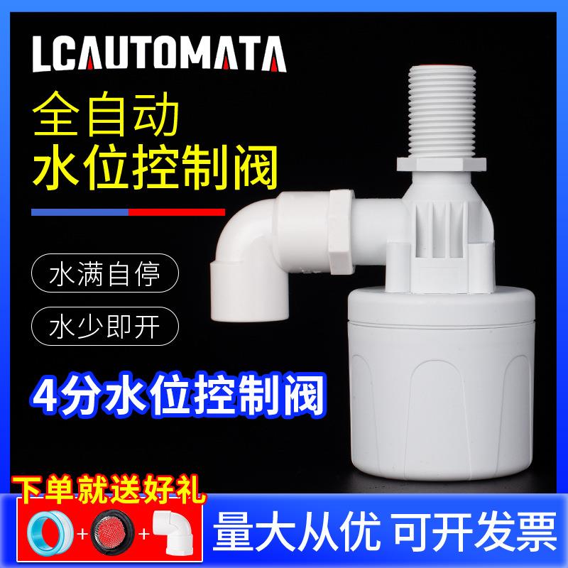 厂家供4分全自动水位控制器水箱水塔水满自停上水开关塑料浮球阀