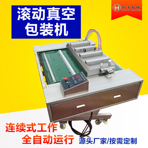全自动食品真空封口机 玉米封口设备 海鲜连续滚动式真空包装机
