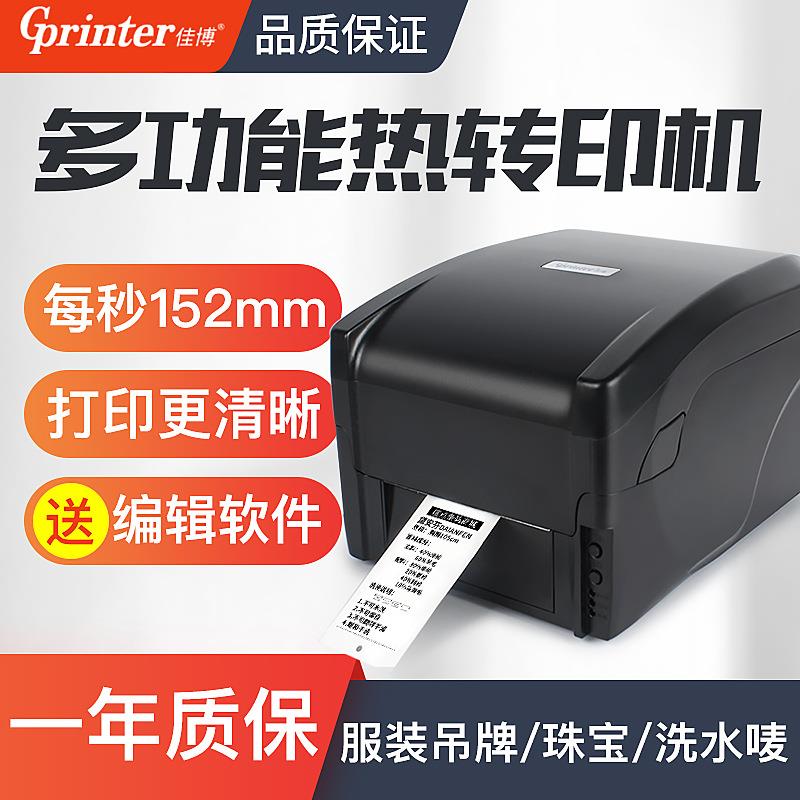 佳博GP1524标签打印机条码不干胶珠宝面单吊牌热转印/热敏