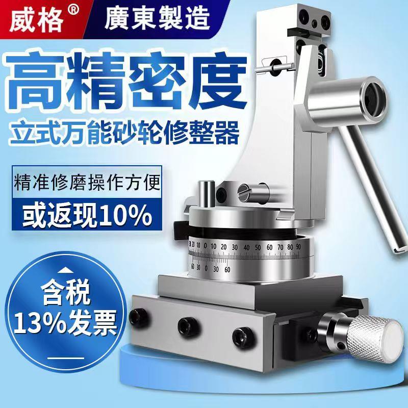 威格165砂轮修整器磨床角度圆弧R角成型器手持台湾精展GIN-WD