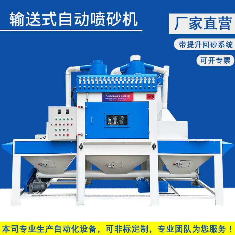 模具五金 输送式通过回提升喷沙喷砂 带式机砂型自动厂家除锈机