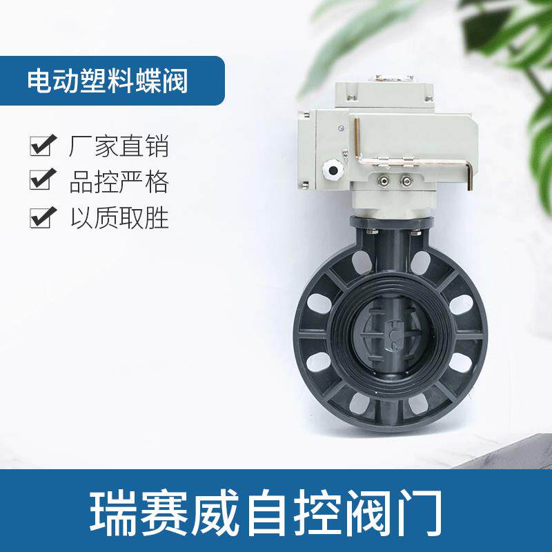电动PVC蝶阀二通式对夹电动塑料蝶阀电动UPVC塑料耐腐蚀耐磨蝶阀