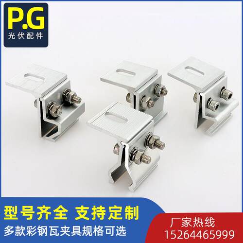 光伏彩钢瓦夹具铝合金角驰支架屋面抗风直立锁边夹具820/760/470