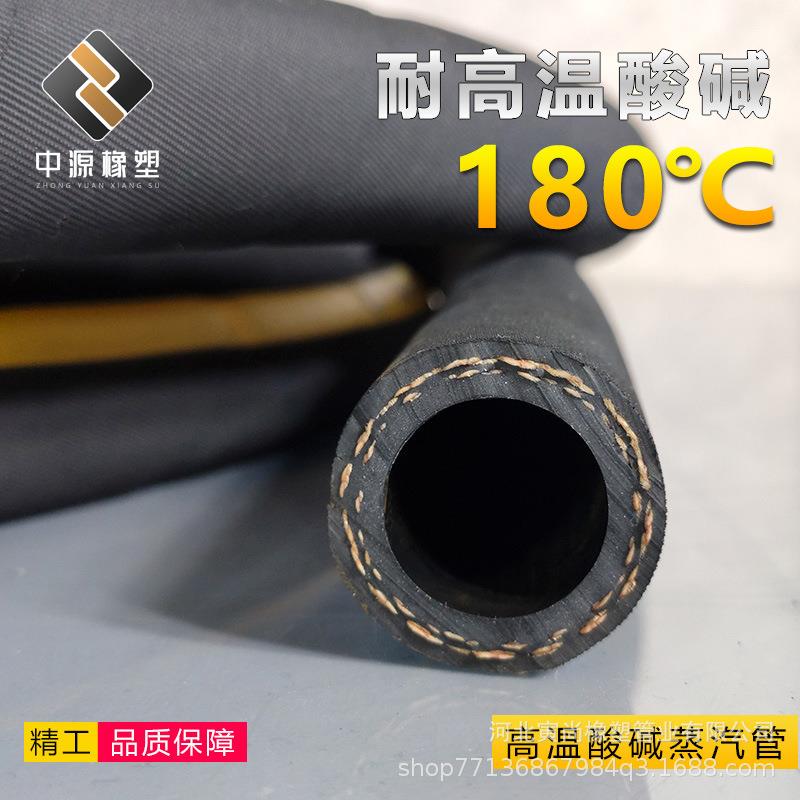 耐高温酸碱蒸汽管喷砂管橡胶管热水管软管耐热管输水空气管进气管
