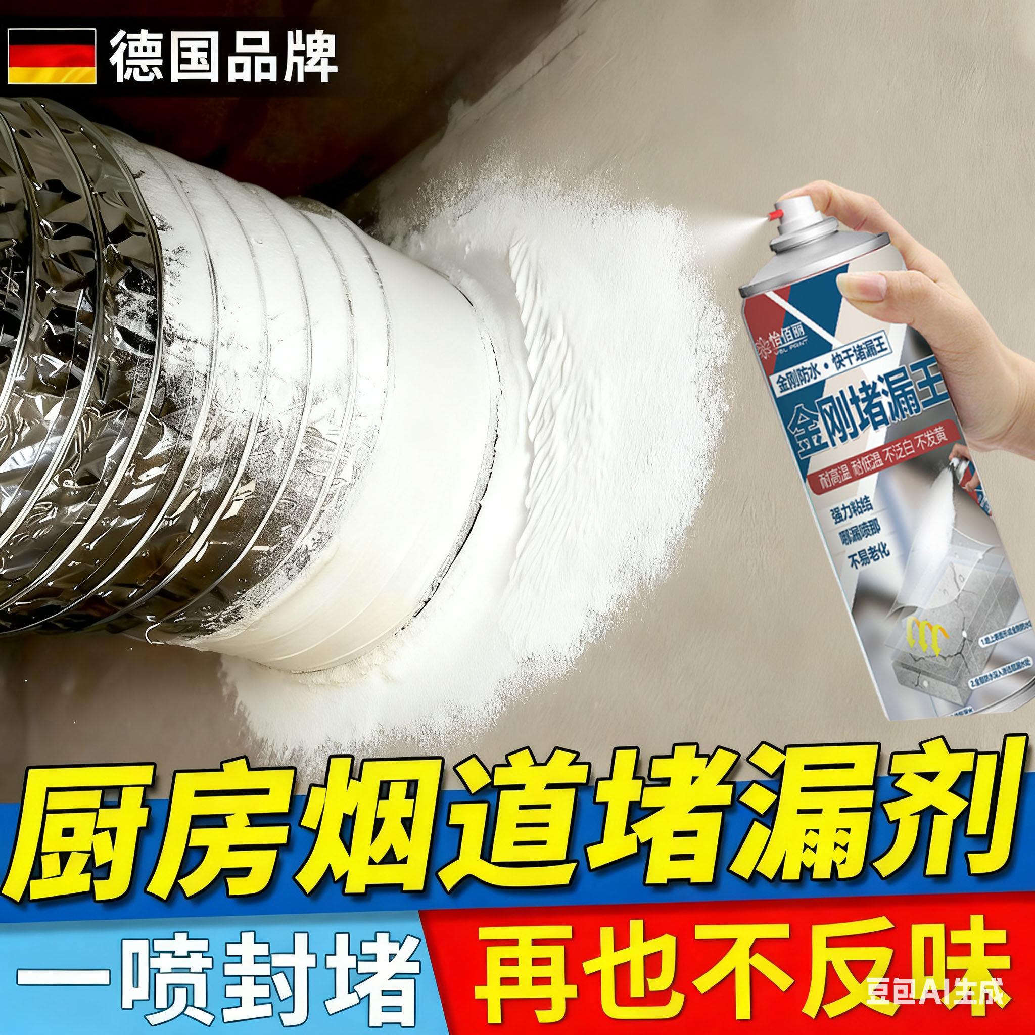 厨房烟道堵漏神器管道漏烟孔隙专用封闭防串味裂缝密封修补喷雾剂