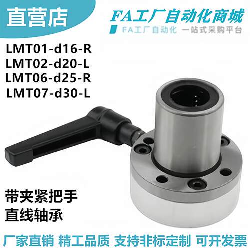 怡合LMT01-d16-R LMT02-d20-L LMT06-d25-R MT07-d30-L直线轴承达
