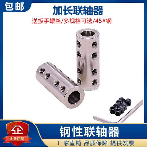 钢性联轴器加长大扭力电机马达模型可变传动转接头轴连接器D14L35