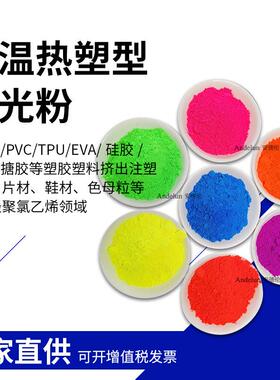 英国思瓦达荧光颜料鞋材油墨塑料 RTS-27荧光黄色粉耐晒着色力强