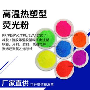 SWADA英国思瓦达塑胶塑料吹膜片材荧光色粉耐高温注塑荧光颜料
