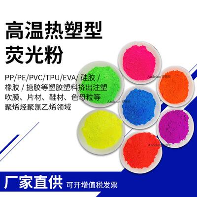 英国思瓦达荧光颜料鞋材油墨塑料 RTS-27荧光黄色粉耐晒着色力强