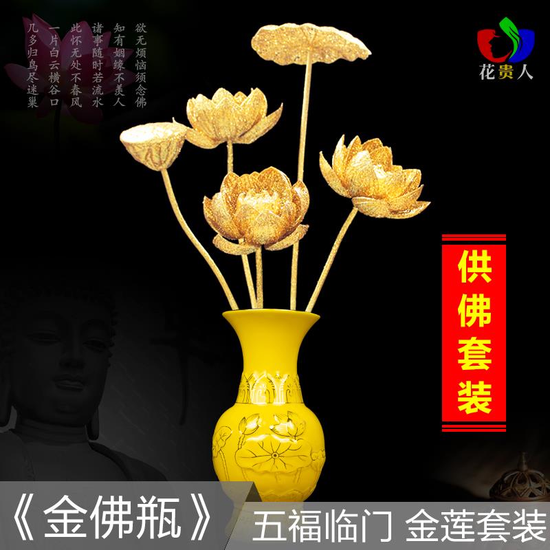 供佛花瓶套装金莲花佛前佛台拜神供佛用品供瓶佛堂观音净水瓶佛具