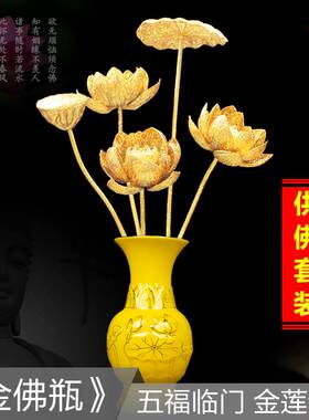 供佛花瓶套装金莲花佛前佛台拜神供佛用品供瓶佛堂观音净水瓶佛具