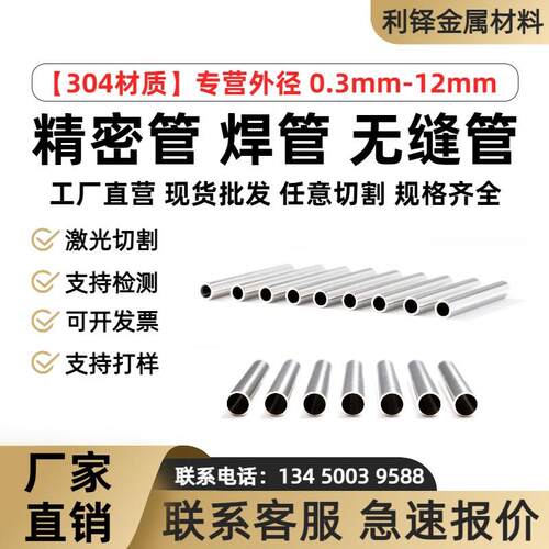 304不锈钢毛细管无缝316L细管精密无缝管焊管激光切割加工超细
