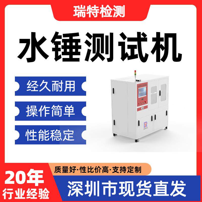 水锤测试机净水机整机、纯水机、滤瓶、压力桶压力测试设备