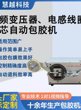 电子绝缘陶瓷自动包胶机方形绝缘子包膜机接线绝缘陶瓷包胶机