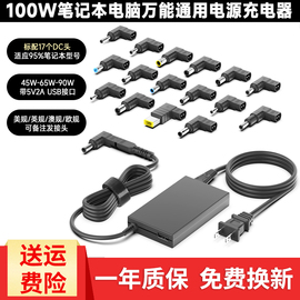 100w万能多功能笔记本电源适配器usb，惠普联想戴尔华硕宏基充电器