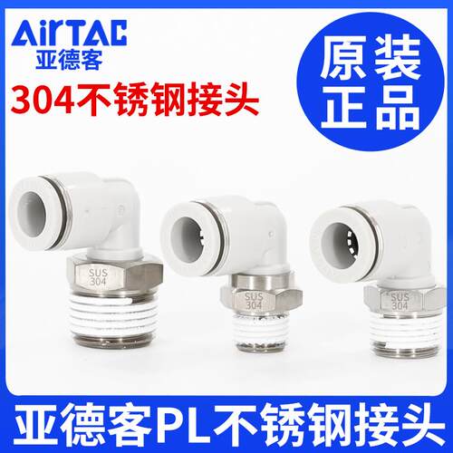 亚德客气动气管不锈钢快插直角接头PL4/6/8/10/12-M5-01-02-03-S