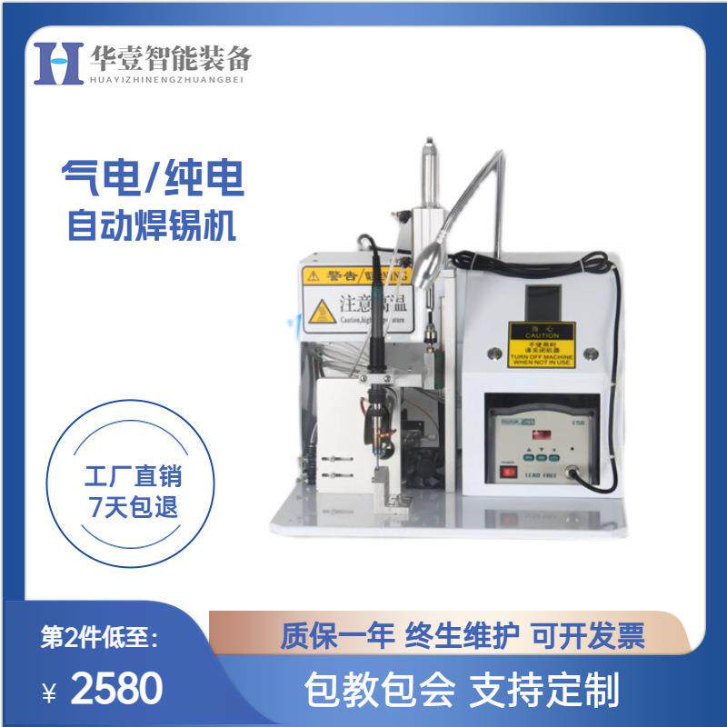 华壹新款自动触屏焊锡机脚踏式USB线电路板航空插头焊接机焊锡机