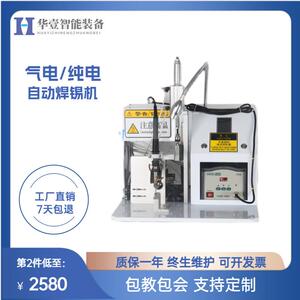 华壹新款自动触屏焊锡机脚踏式USB线电路板航空插头焊接机焊锡机