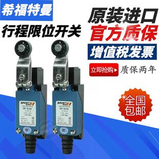 希福特曼行程开关SF8108M 8104M 8107 8166 8111 8112 8122 8168