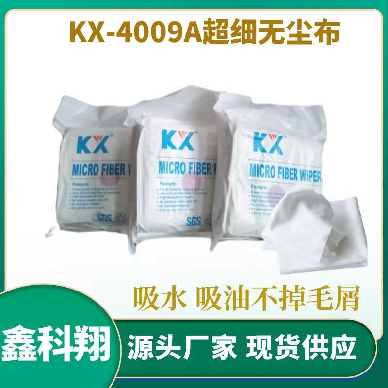 KX4009A防静电无尘布超细擦拭布 擦电视液晶屏幕清洁布光学镜片