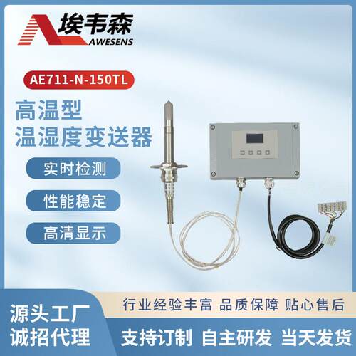 高温温湿度传感器烘干房配套干燥抗温200℃4-20mA输出橡胶烘干