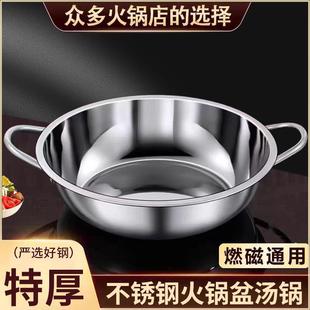 不锈钢加厚火锅锅子商用家用清汤锅鸳鸯锅电磁炉专用卡式炉干锅锅