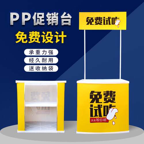 PP促销台展架折叠塑料超市试饮试吃台摆摊广告桌子可携式地推展示