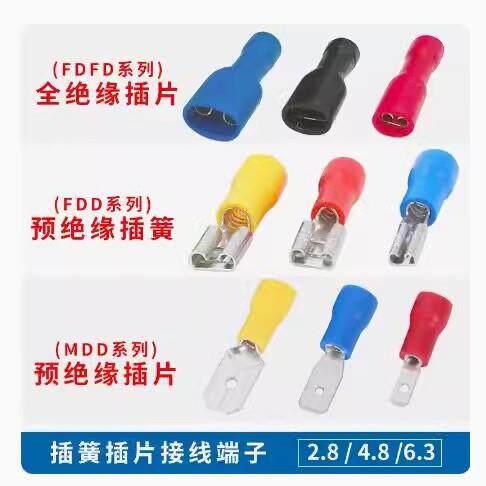 FDD/MDD/FDFD/FDFN/MDFN插簧接插件公母全预绝缘冷压端头接线端子