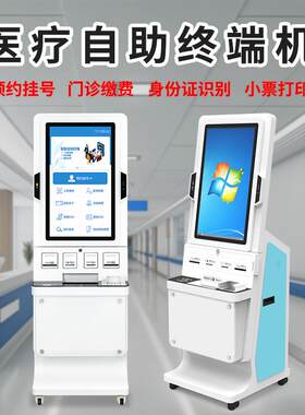 自助终端机缴费查询取票多功能自助机检验报告打印取单一体机