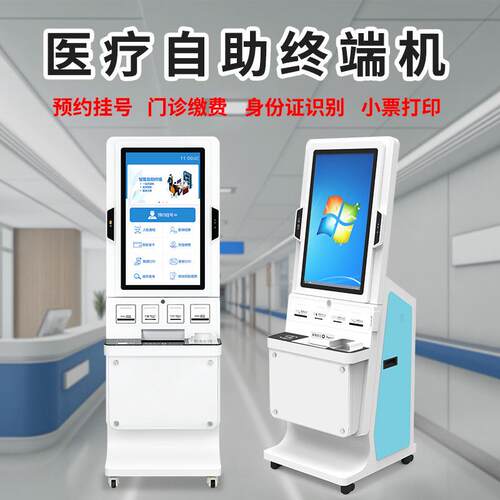 自助终端机缴费查询取票多功能自助机检验报告打印取单一体机