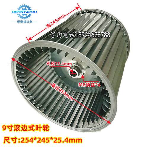 新品254*245*25.4吸塑机离心风轮成形机叶轮DT-9寸双头轮离心风机