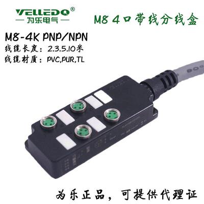 为乐电气传感器4位M8分配器 8口 I/O分线盒 带自由出线 IP67防水
