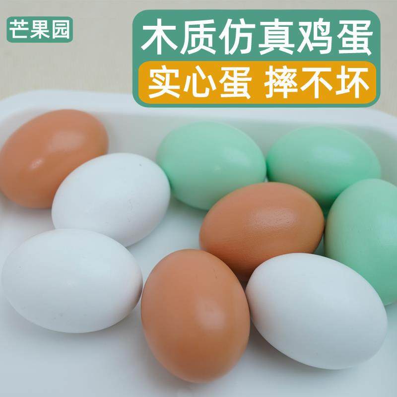 实心仿真蛋假鸡蛋引窝模具绿壳鸭蛋儿童小玩具木头蛋壳鸡木制模型,玩具/童车/益智/积木/模型,儿童食玩,淘宝优惠券,粉丝福利购,淘宝优惠卷