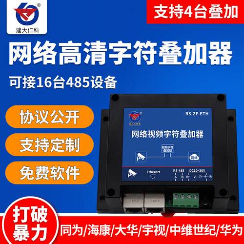 高清网络视频字符叠加器远程物联监控字符叠加温湿度大棚仓库库房