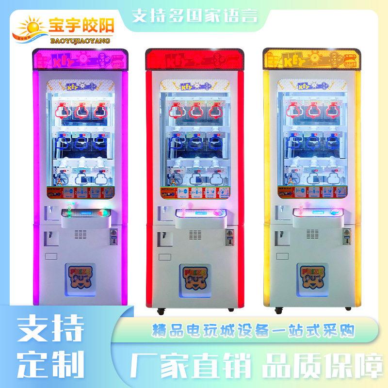 大型商用九位钥匙扣游艺机商场电玩城扫码投币礼品机儿童乐园设备