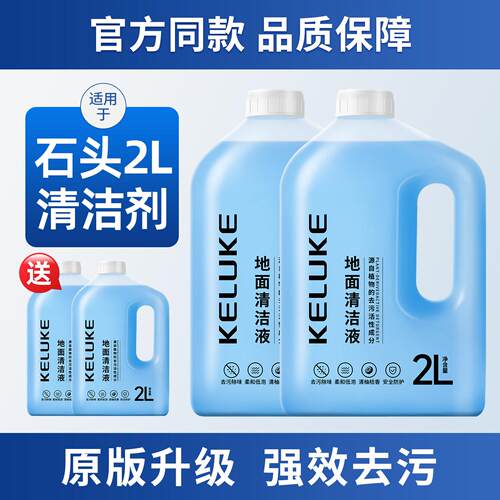 适用于石头扫地机器人清洁液a30/p20洗地机p10/g20地面清洗液剂