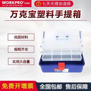 万克宝W083025N多层工具箱五金零件收纳箱塑料手提箱可拆卸