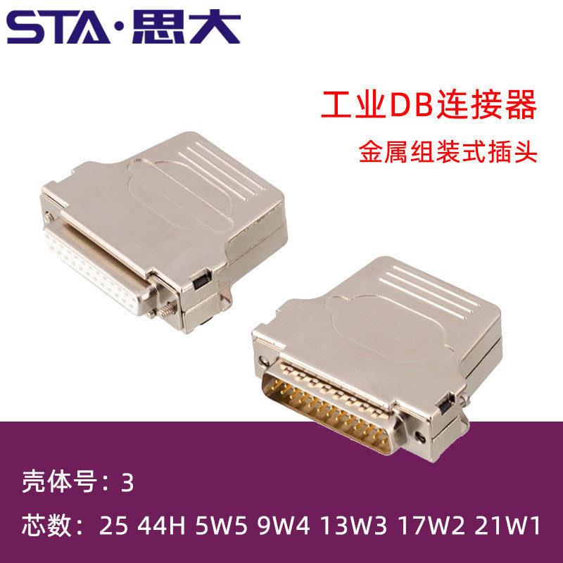 现货FMK3G DB25连接器 D-SUB 25芯金属外壳镀针实心25pin公头母头
