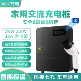 新能源充电桩220v7kw32a电动汽车家用比亚迪特斯拉北汽东风等通用