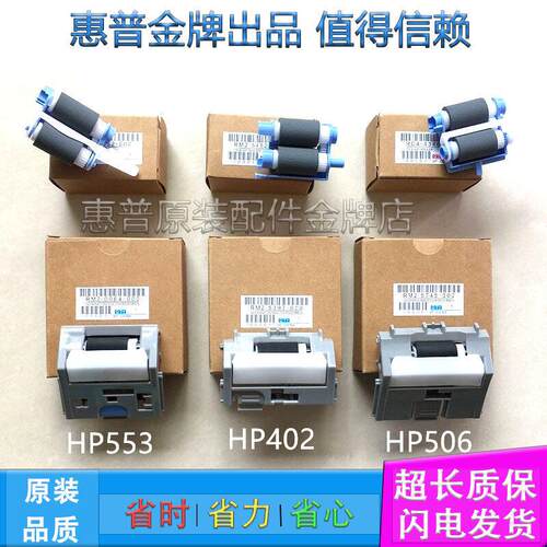 原装HP501 506 527搓纸轮 M506 M527 M501搓纸轮 进纸轮 分页器