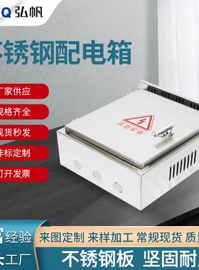 户外防雨304不锈钢防雨配电箱IP65监控防水箱开关控制箱电表