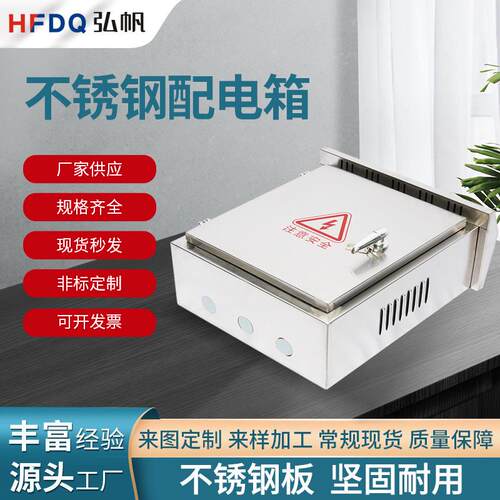 户外防雨304不锈钢防雨配电箱IP65监控防水箱开关控制箱电表