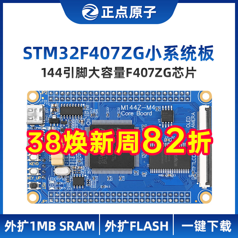 正点原子STM32F407ZGT6最小系统板 核心板ARM开发板STM32F4单片机
